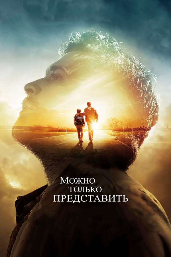 Можно только представить сериал 2018 смотреть онлайн бесплатно в хорошем качестве HD
